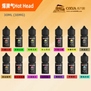 爆脾氣丁鹽煙油