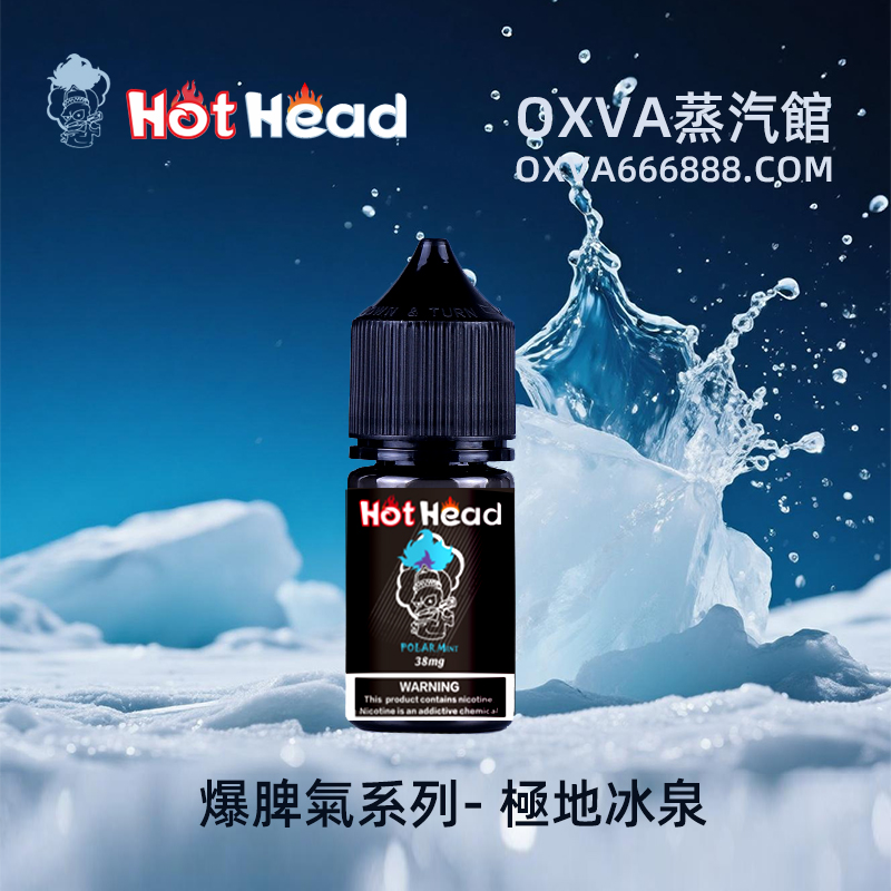 爆脾氣煙油極地冰泉口味