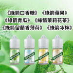 Triple-mint新綠箭薄荷煙油30ml｜6種經典口味 35mg尼古丁鹽 小煙設備專享