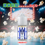 新款Kernel Popcorn爆米花煙油30ml 38mg尼古丁鹽 焦糖奶油風味 小煙設備專用：圖片 2