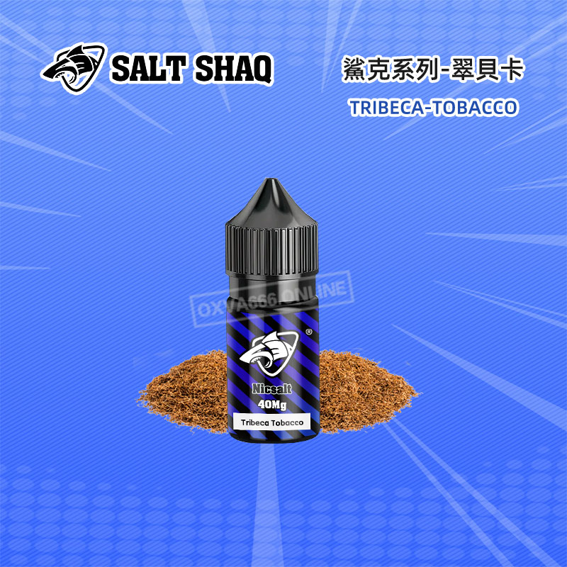 SALT-SHAQ鯊克翠貝卡煙草口味菸油