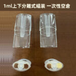 RELX悅刻通用型空彈50顆 1ml容量 SP2S/KISS5/LANA/ILIA/哩亞全適配 注油設計：圖片 2