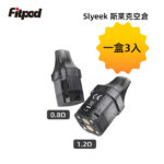 適用空倉斯萊克Slyeek可填充煙彈 雙電阻0.8Ω/1.2Ω 通用霧化芯3顆裝 DIY玩家首選