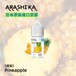 日本京都原裝Arashika電子菸煙油 30ml大容量 35mg高濃度 丁鹽煙油解癮首選  丁鹽 鹽油：圖片 3